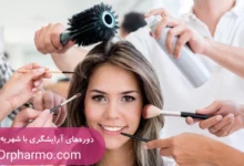 دورههای آرایشگری با شهریه دولتی